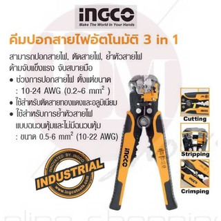 INGCO คีมปอกสายไฟอัตโนมัติ 3 in 1 No. HWSP102418