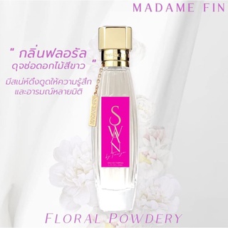 พร้อมส่ง/แท้💯มาดามฟิน SWAN Madame Fin น้ำหอมมาดามฟิน สวอน ธัญญ่า 50ml.