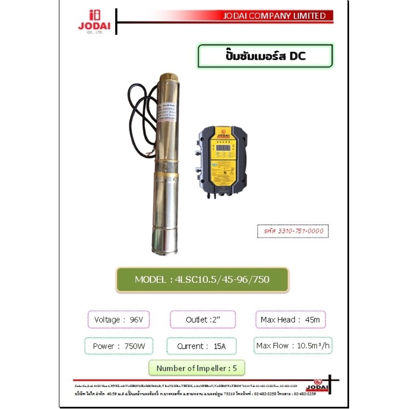 ปั๊มบาดาล​โซล่าเซลล์ Jodai 750W