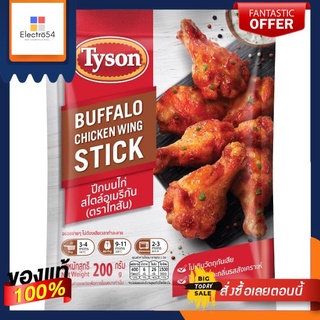 (แพ็ค 3)Buffalo Chicken Wing Stick Tyson 200 g/ปีกไก่บัฟฟาโล ไทสัน 200 กรัม(Pack 3)Buffalo Chicken Wing Stick Tyson 200