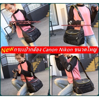 กระเป๋ากล้อง Canon Nikon สะพาย ขนาดใหญ่ เนื้อผ้าไนล่อน เป็นทรง ไม่ย้วย