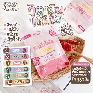 ✅ ส่งฟรี ✅วิตามินแก้มใส Bubble Blink yerpall พร้อมส่ง [ส่งฟรี] มีบัตรตัวแทน หน้าใส ผิวฉำวาว ลดสิว วิตามินแก้มใส 15 เม็ด