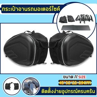 กระเป๋าคู่ติดรถมอเตอร์ไซค์ Motorcycle waterproof Saddle Bags ความจุมากใส่ของได้เยอะ กันน้ำ สีดำ กระเป๋าข้าง