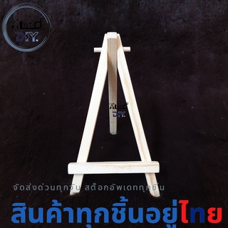 ขาตั้งไม้วางรูป วางโทรศัพท์ 8x15 CM