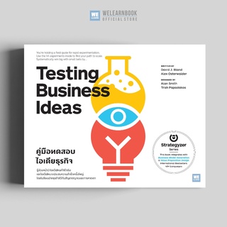 คู่มือทดสอบไอเดียธุรกิจ  (Testing Business Ideas) วีเลิร์น welearnbook