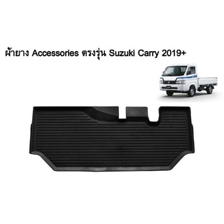 ผ้ายางปูพื้น ยกขอบ ตรงรุ่น Suzuki Carry ปี 2019-2024 ( A/T,M/T) พรมยางปูพื้นยกขอบเข้ารูป ถาดยางปูพื้น