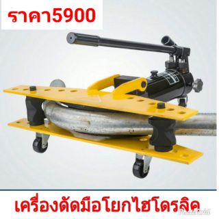 เครื่องดัดท่อเหล็ก ดัดแป๊บ ไฮดรอลิค SWG-1