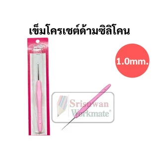 เข็มถักโครเชต์ ด้ามซิลิโคนนิ่ม เข็มถักโครเชต์ 1หัว / 2หัว Tulip & NP เข็มถักCrochet เข็มถัก เข็มถักไหมพรม ญี่ปุ่น