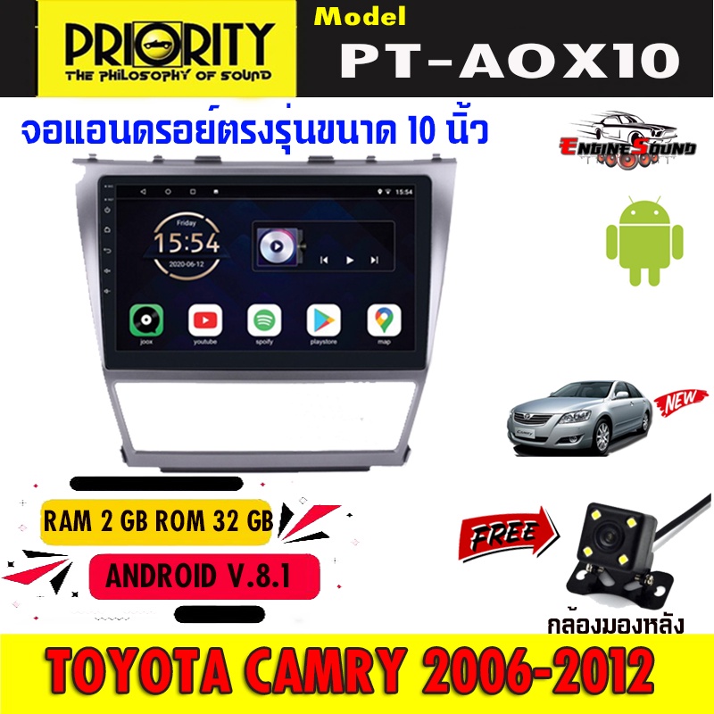 PRIORITY รุ่น AOX10 แอนดรอยด์ตรงรุ่น TOYOTA CAMRY 2006-2012 หน้าจอ 10 นิ้ว ใส่ได้ทุกหน้ากากสำหรับเครื่องเสียงติดรถยนต์