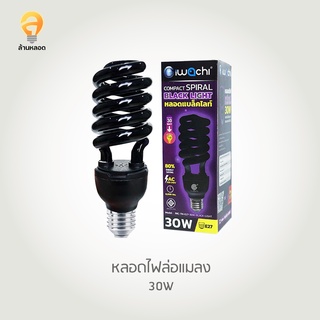 หลอดไฟล่อแมลง หลอดไฟดักแมลง แบล็คไลท์ แสงสีม่วง Black Light 30W IWC-TN-E27-30W-BLACK-LIGHT