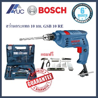 Bosch สว่านกระแทก GSB 10 RE (SET) Professional รับประกัน 6 เดือน