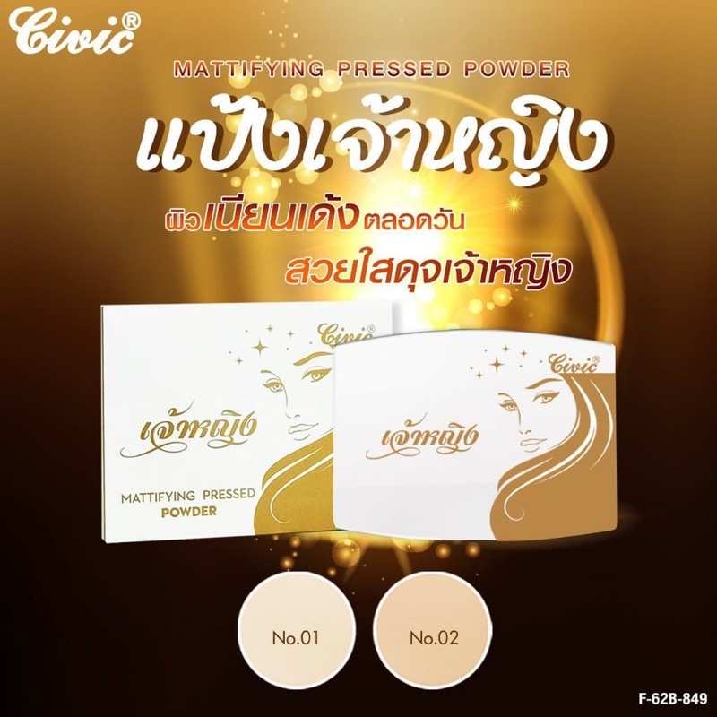 แป้งเจ้าหญิง สินค้าใหม่ ของแท้ ถูกที่สุด เนื้อเเมทผสมรองพื้น ให้ผิวสวยเลอค่าดุจเจ้าหญิง ขนาด 6 กรัม