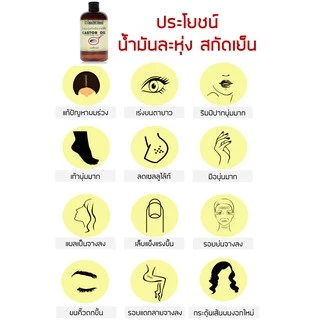 น้ำมันละหุ่งสกัดเย็น(4 ขนาด) Cold-pressed Castor Oil(4 sizes)