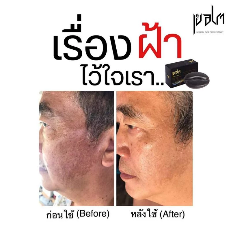 สบู่สครับอินทผลัมเข้มข้น 90g แพ็ก 3 ก้อน thumbnail 5