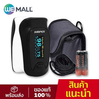 ALLWELL เครื่องวัดออกซิเจนปลายนิ้ว Jumper รุ่น JPD-500D [WeMall] JI a