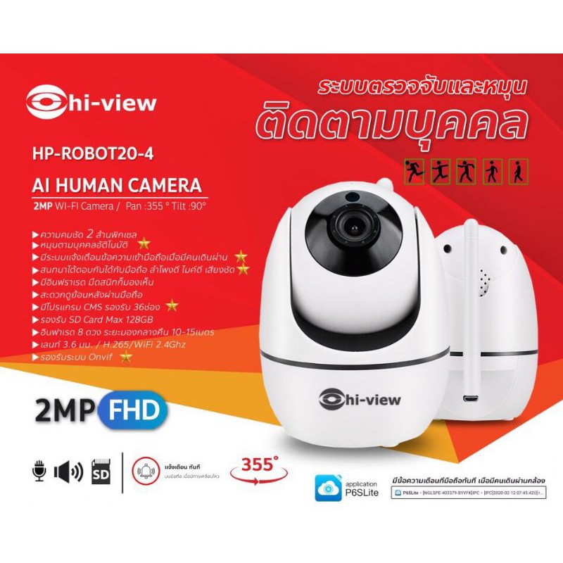 กล้องวงจรปิด​ รุ่น​ HP-ROBOT20-4 Hiview