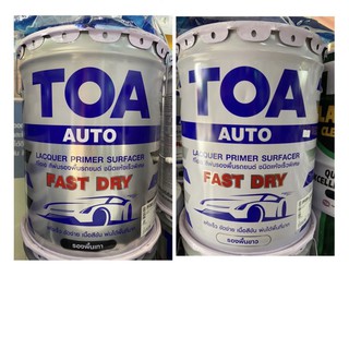 ทีโอเอ สีพ่นรองพื้น TOA Fast Dry ชนิดแห้งเร็วพิเศษ (สีขาวหรือสีเทา) ขนาด 5 แกลอน สีขาว สีเทา (ถังใหญ่)