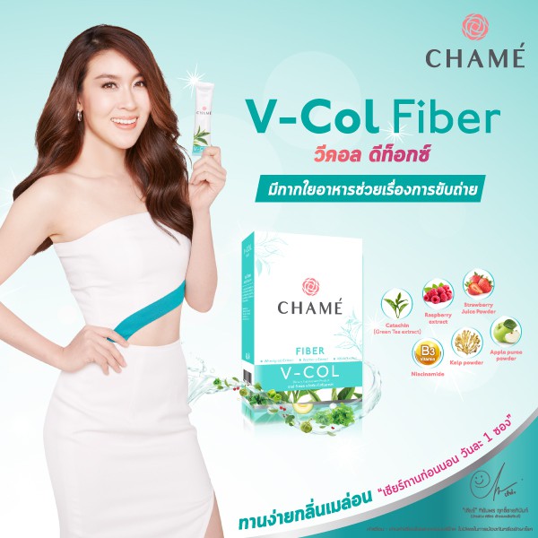 CHAME' V-COL Fiber ชาเม่ วี-คอล ดีท็อกซ์ ไฟเบอร์ คลอโรฟิลล์ 💥ของแท้ พร้อมส่ง‼️