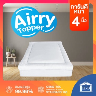 Home Best Topper การันตีความหนา 4-5นิ้ว ท็อปเปอร์รุ่นAirry ทอปเปอร์กันไรฝุ่น หนานุ่ม 3ฟุต/3.5ฟุต/5ฟุต/6ฟุต (ลายเรียบ)