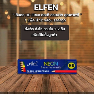 ดินสอไม้ HB (กล่อง12แท่ง) เอลเฟ่น Neon ขายยกโหล จำนวน 12 กล่อง