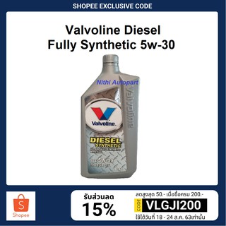 น้ำมันเครื่อง Valvoline Diesel Fully Synthetic 5w-30 5w30  1 ลิตร