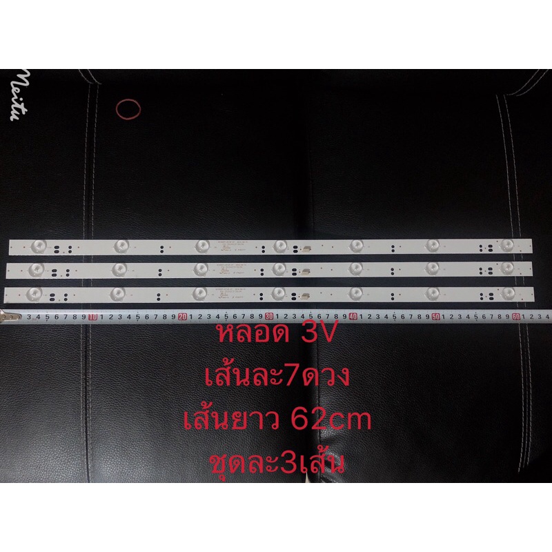 หลอดแบล็คไลท์ 3vชุด3เส้น/7ดวงยาว 62cm (ชุด3เส้น) ACONATIC