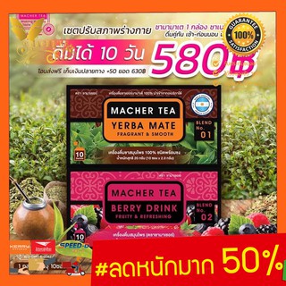 Macher tea ชามาเชอร์ ชามาเชอ มาเชอรี่ เยอร์บามาเต ชาเยอร์บามาเต yerbamate machertea machetea