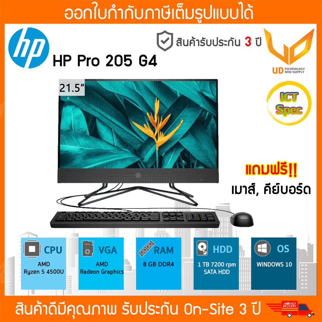 ALL-IN-ONE "HP" Pro 205 G4 /Ryzen 5 4500U/8GB/1TB HDD/Win10Home/ 3 Yr. Onsite [ICT งบ 23,000]