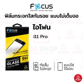 ฟิล์มโฟกัส สำหรับ iPhone 11 Pro ฟิล์มกระจกกันรอย ไม่เต็มจอ Focus แบบใส