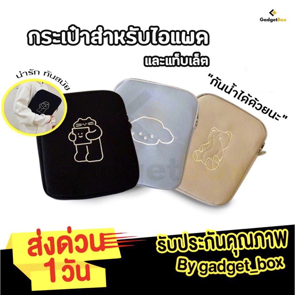 กระเป๋าสำหรับไอแพด น่ารักๆ  กระเป๋า ซองสำหรับไอแพด Softcase กระเป๋ากันน้ำ สำหรับรุ่น Pro 11″10.2″10.5″10.9″Air 1,2 9.7 ราคา ถูกที่สุด ดีลบีเคเค