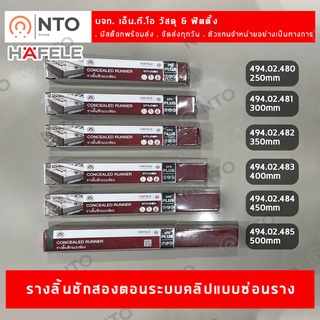 รางลิ้นชัก2ตอน รางลูกปืน รับล่าง Soft close Hafele 494.02.480 494.02.481 494.02.482 494.02.483 494.02.484 494.02.485