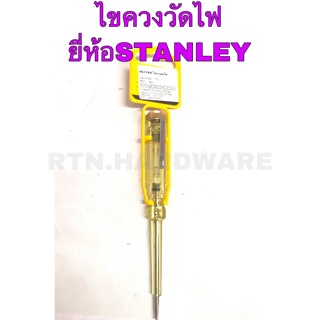 ไขควงวัดไฟ ไขควงลองไฟ ไขควง STANLEY 66-119-S