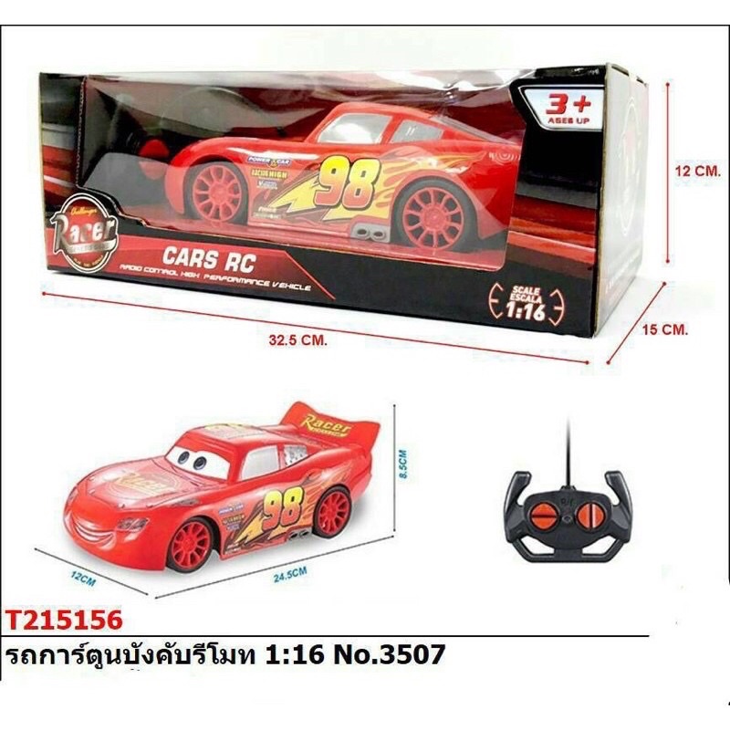 รถบังคับ Lightning McQueen - ไลท์นิ่ง แม็คควีน รถบังคับ ไร้สาย รถบังคับวิทยุ รถแม็คควีน รถการ์ตูนคาร