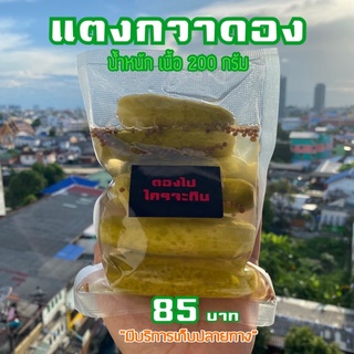 แตงกวาดอง แตงกวาไทยดอง 🥒