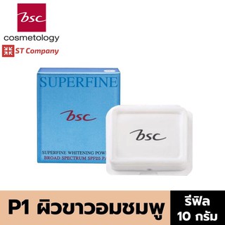 Refill P1 ผิวขาวโทนชมพู 🔥 BSC SUPERFINE WHITENING POWDER SPF25 PA++ รีฟิล 10 กรัม บีเอสซี ไวท์เทนนิ่ง แป้ง แป้งทาหน้า