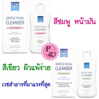 COS Coseutics Gentle Facial Cleanser 110 mL / 500 mL 2สี ชมพู เขียว ซีโอเอส คลีนเซอร์ ล้างหน้า