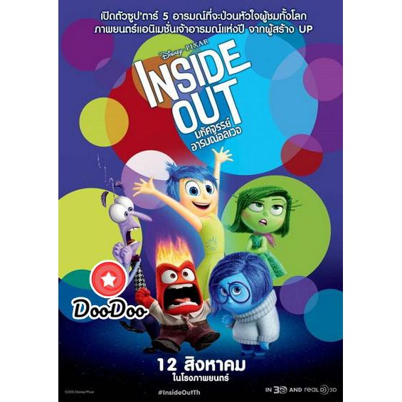 การ์ตูน DVD Inside Out มหัศจรรย์อารมณ์อลเวง ดีวีดี อนิเมชั่น พากย์ไทย อังกฤษ ซับไทย DoodooSeries