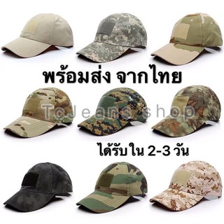 หมวกแก๊ป ลายพราง ฟรีไซด์ ปรับขนาดได้