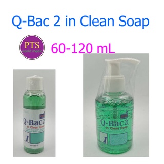 Q-BAC 2 clean soap สบู่ผสมยาฆ่าเชื้อ