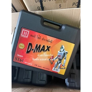 ปืนลม ปืนยิงคอนกรีต ST64 D-MAX ดอกขาว ST-64 ของแท้ ประกัน 6 เดือน