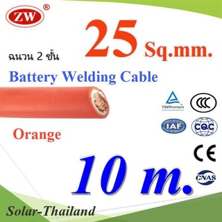 สายแบตเตอรี่ ฉนวน 2 ชั้น สีส้ม สายไฟเชื่อม แบบทองแดงแท้ ขนาด 25 Sq.mm. (ยาว 10 เมตร) รุ่น DC-C