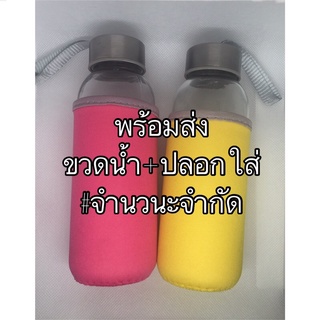 ขวดน้ำมีปลอก(พร้อมส่ง)