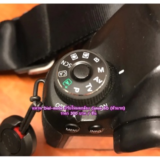 แหวนปรับโหมด (แหวน Dial Mode) กล้อง Canon 6D (ตัวแรก) พร้อมกาว 2 หน้า 3M