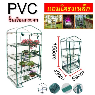 โรงเรือนแคคตัสกระบองเพชร โรงเรือนสำเร็จรูป ตู้อบบอน เพาะชำ Greenhouse สำหรับปลูกต้น 2/3/4ชั้น