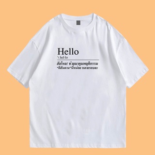 แนวโน้ม (🔥พร้อมส่ง🔥) เสื้อ hello ช่วยมาคุมสัน-าลหน่อย หลายรอบแล้ว ผ้า Cotton 100 % ผ้าSOFT นุ่มใส่สบาย