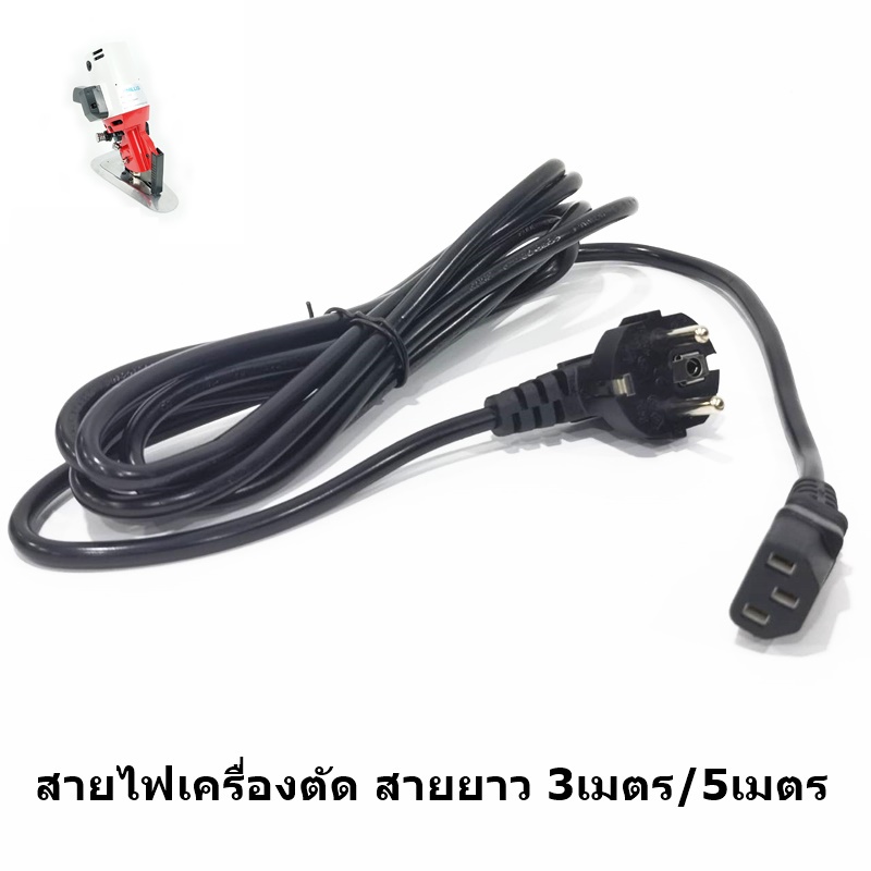 สายไฟเครื่องตัดผ้าใบมีดกลมสำหรับเครื่องตัดผ้า เครื่องเย็บกระสอบRS-80 RS-90 RS-100 RS-110ได้ทุกยี่ห้อ
