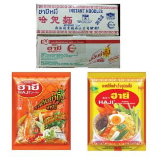 🍜🍜🍜 ยกกล่องถูกสุด 1กล่อง 30 ห่อ Haji ฮายี บะหมี่กึ่งสำเร็จรูป บะหมี่ไข่ บะหมี่สุดฮอตของมุสลิม มี ฮาลาล Halal