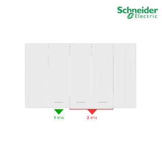 Schneider Electric ชุดสวิตช์ทางเดียว ขนาด 1ช่อง 1ตัว+สวิตช์สองทาง 2ตัว พร้อมฝาครอบสีขาว รุ่น AvatarOn A - ชไนเดอร์