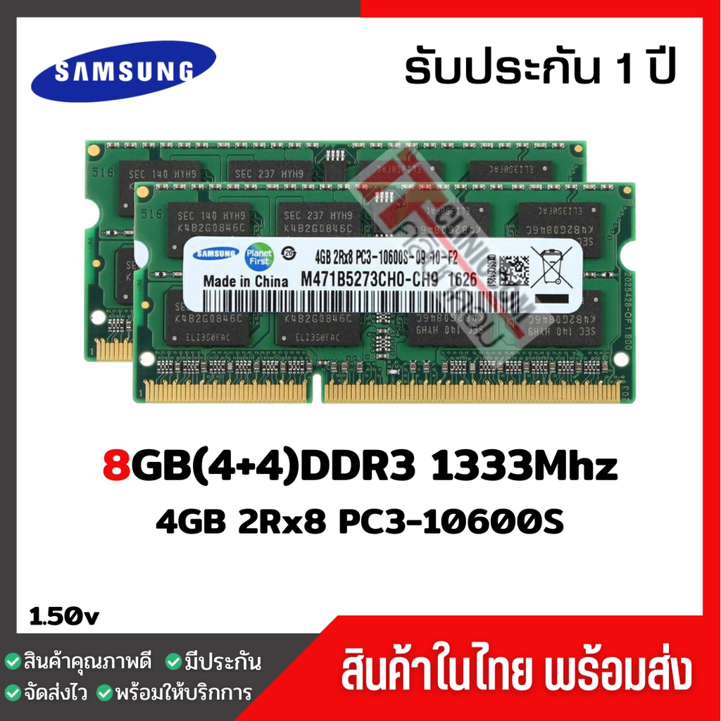 แรมโน๊ตบุ๊ค 8GB(4+4)DDR3 1333Mhz (4GB 2Rx8 PC3-10600S) Samsung Ram Notebook สินค้าใหม่ (011)