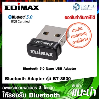 Edimax BT-8500 Bluetooth 5.0 Nano USB Adapter by Triplenetwork ประกันศูนย์ไทย